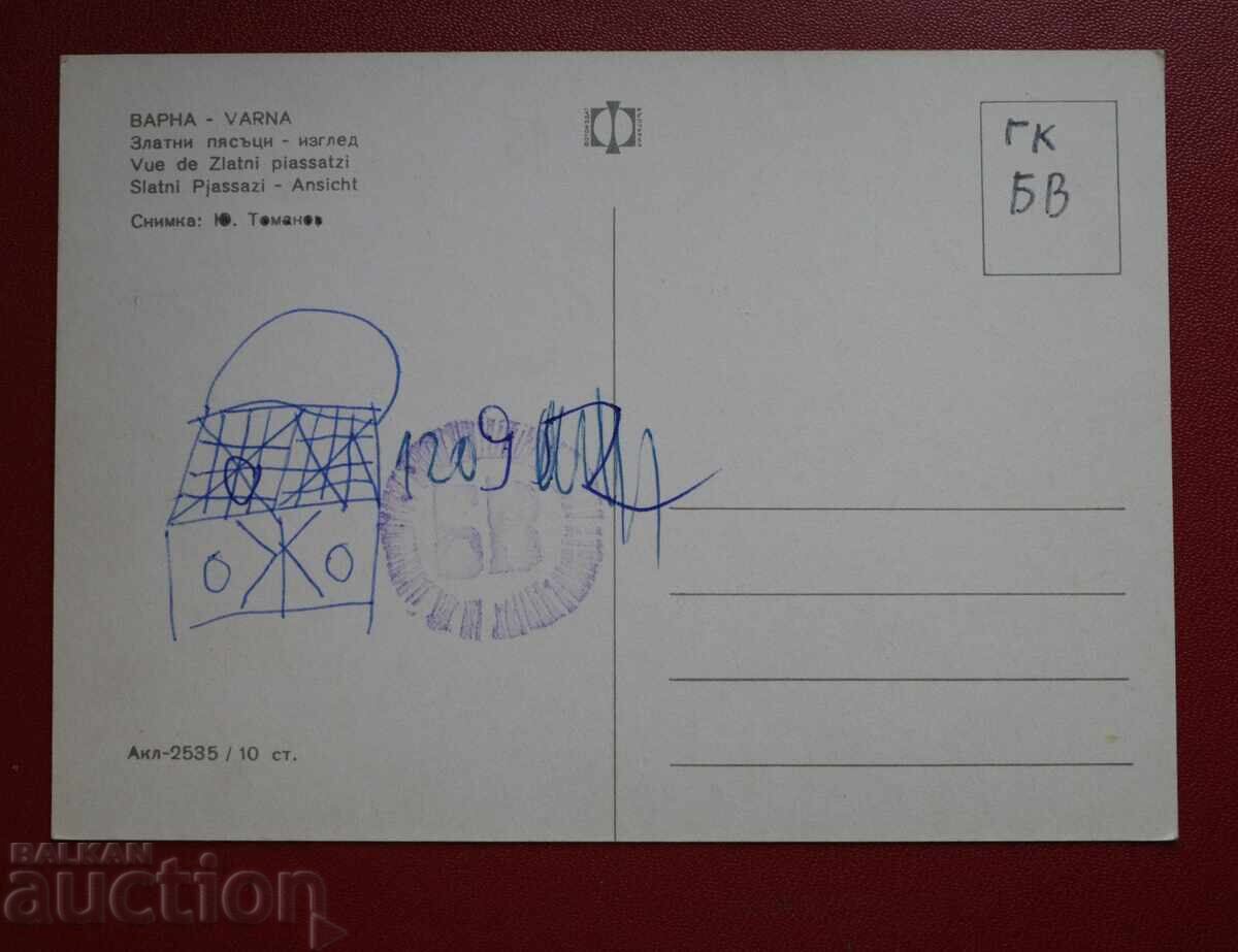 Varna cu preț 2.00 BGN | € 1.02