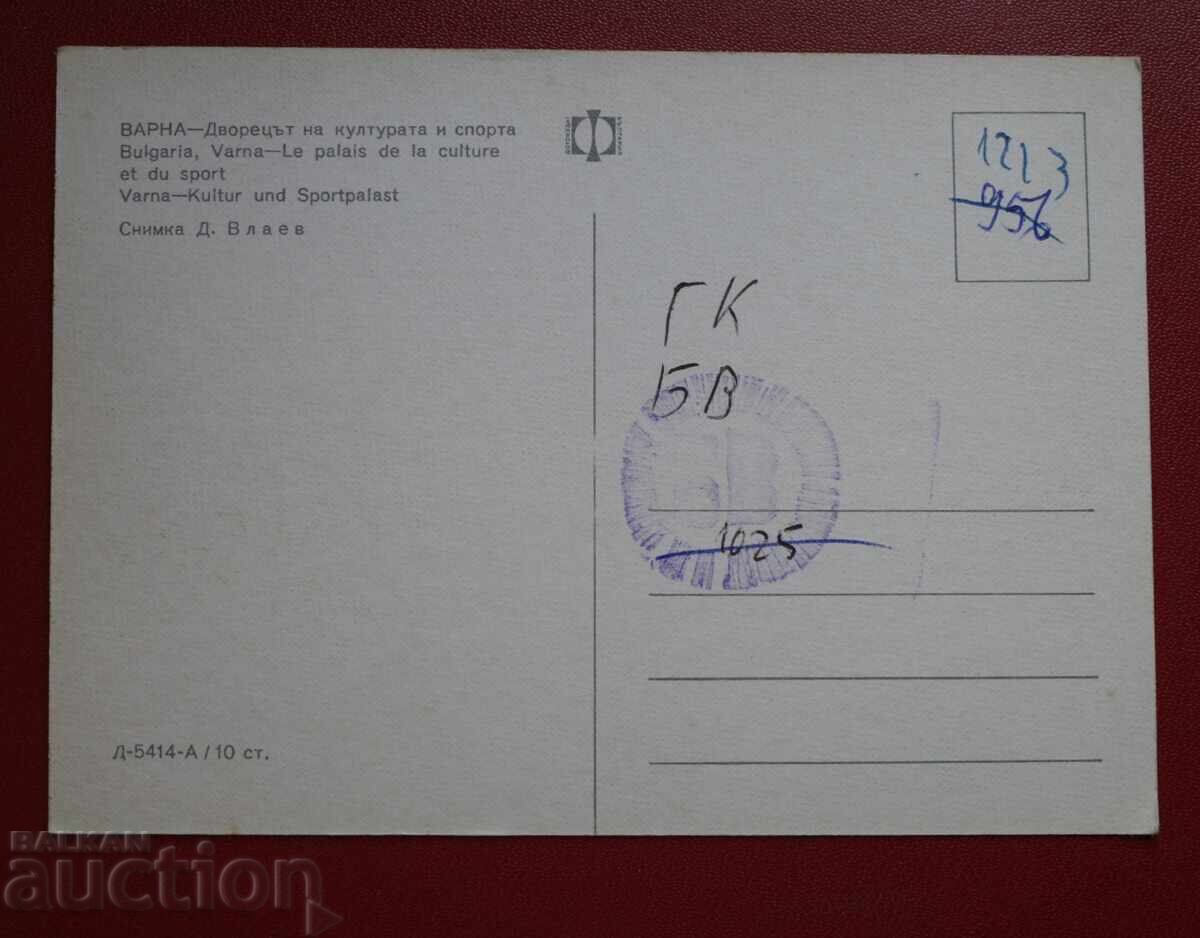 Varna cu preț 2.00 BGN | € 1.02