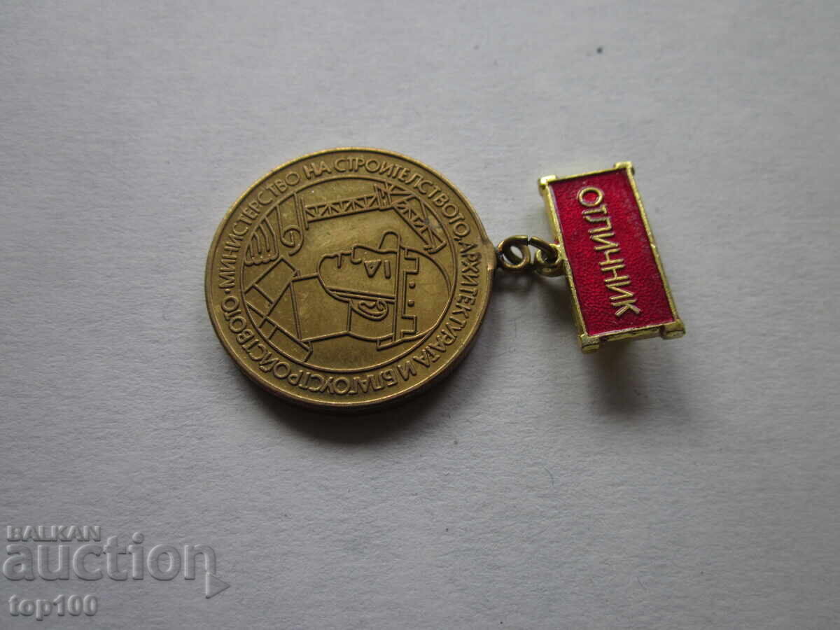 Доставка на МЕДАЛ  ОТЛИЧНИК   БЗЦ  !!!