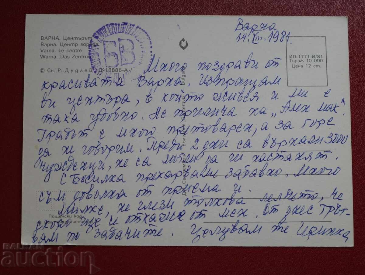 Varna cu preț 3.00 BGN | € 1.53