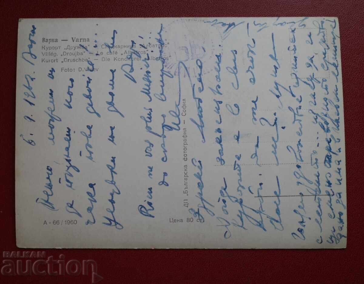 Βάρνα με τιμή 2.00 BGN | € 1.02 Βάρνα με τιμή 2.00 BGN | € 1.02