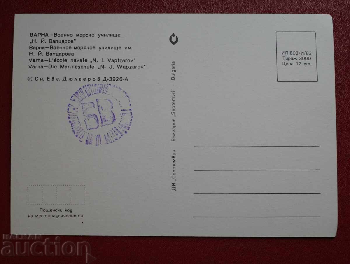 Varna cu preț 3.00 BGN | € 1.53 Varna cu preț 3.00 BGN | € 1.53