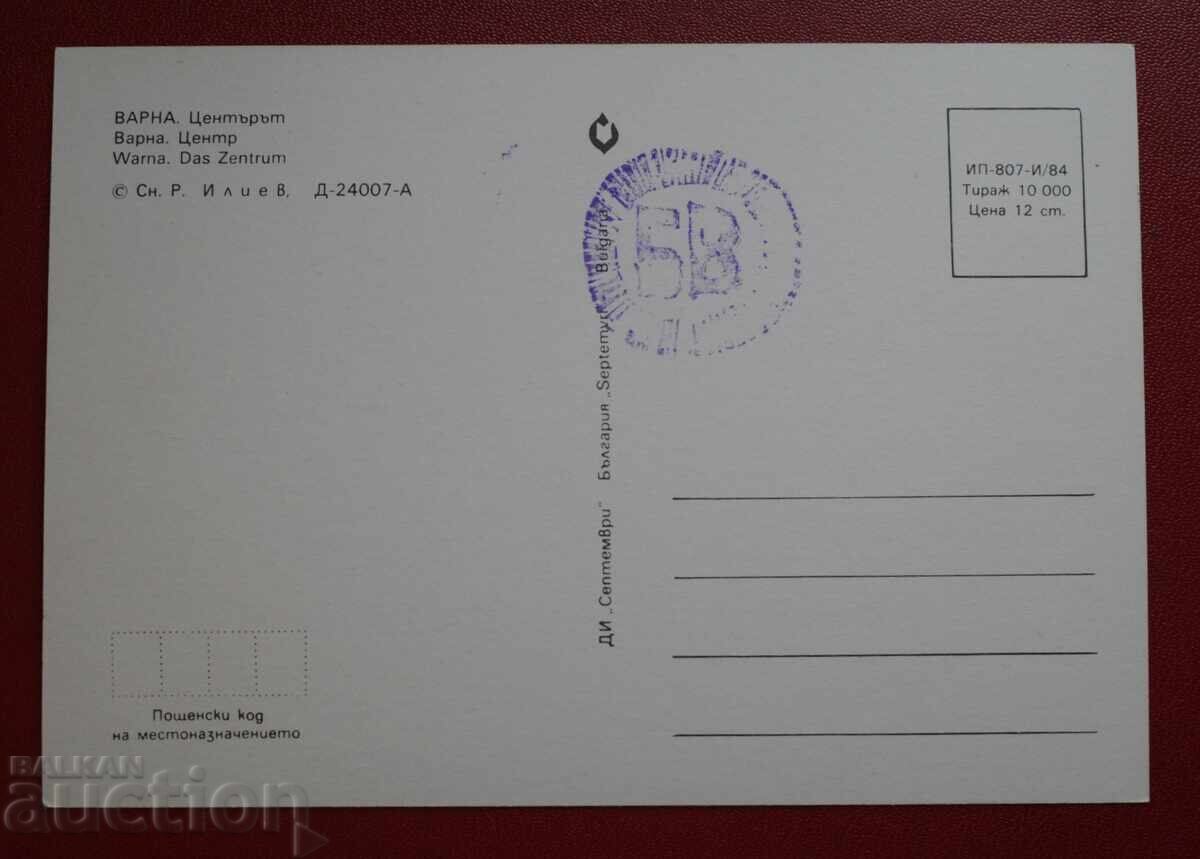 Varna cu preț 3.00 BGN | € 1.53 Varna cu preț 3.00 BGN | € 1.53