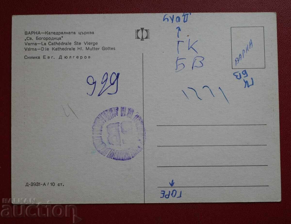 Βάρνα με τιμή 2.00 BGN | € 1.02 Βάρνα με τιμή 2.00 BGN | € 1.02