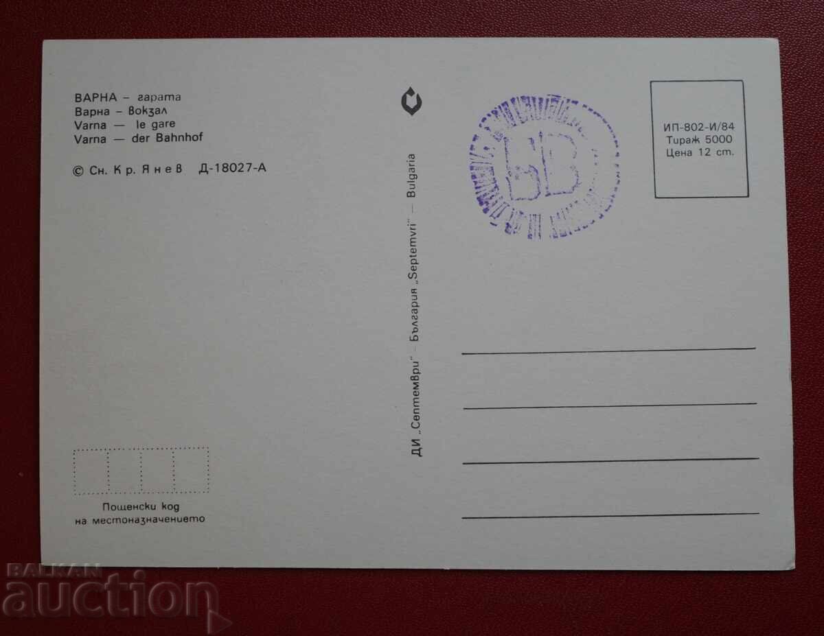 Βάρνα με τιμή 5.00 BGN | € 2.56 Βάρνα με τιμή 5.00 BGN | € 2.56