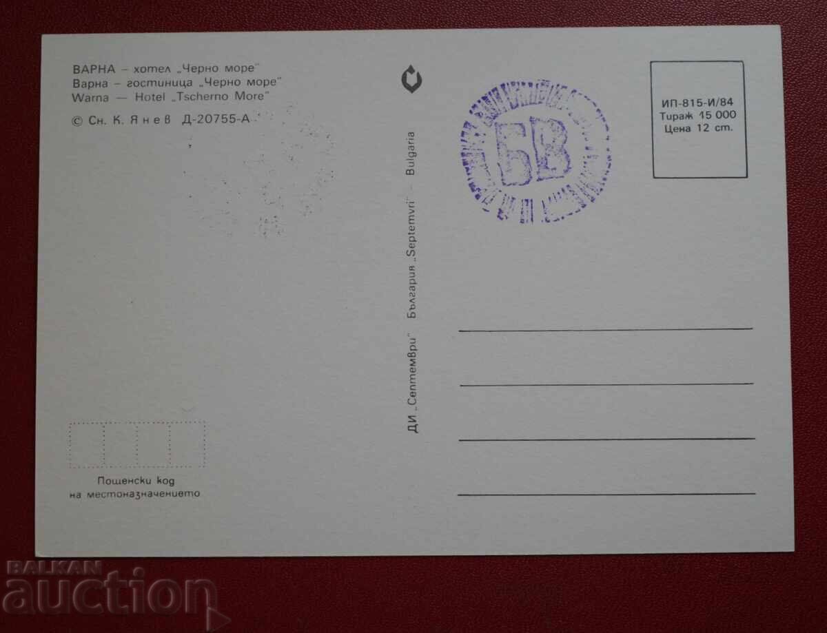 Βάρνα με τιμή 2.00 BGN | € 1.02