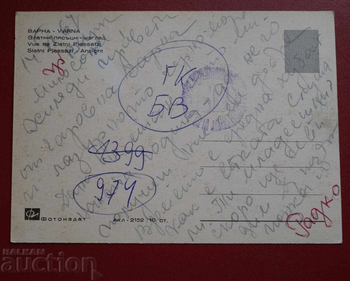 Βάρνα με τιμή 1.00 BGN | € 0.51