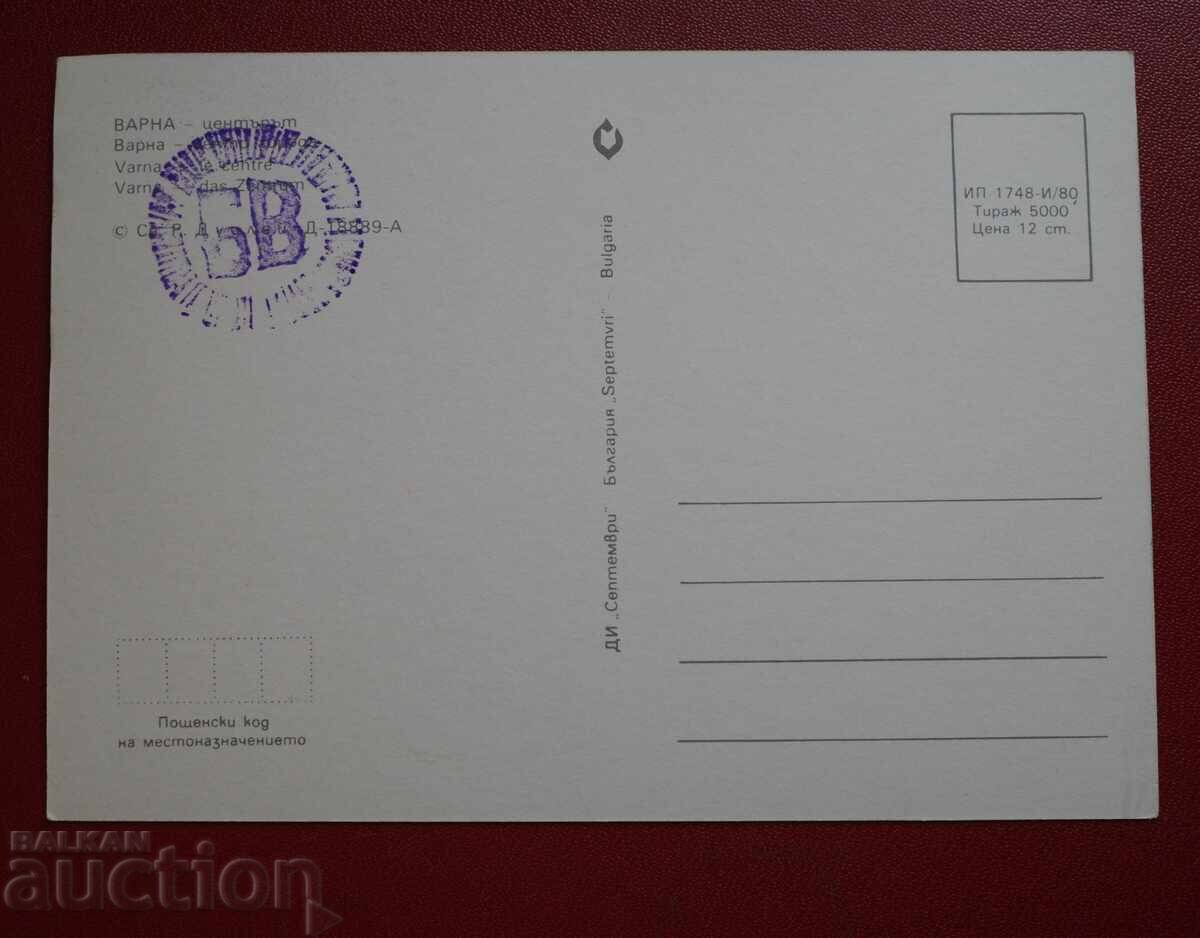 Varna with price 3.00 BGN | € 1.53