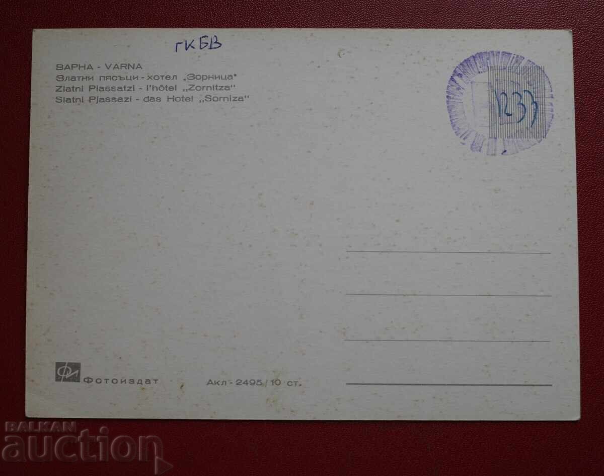 Βάρνα με τιμή 2.00 BGN | € 1.02 Βάρνα με τιμή 2.00 BGN | € 1.02