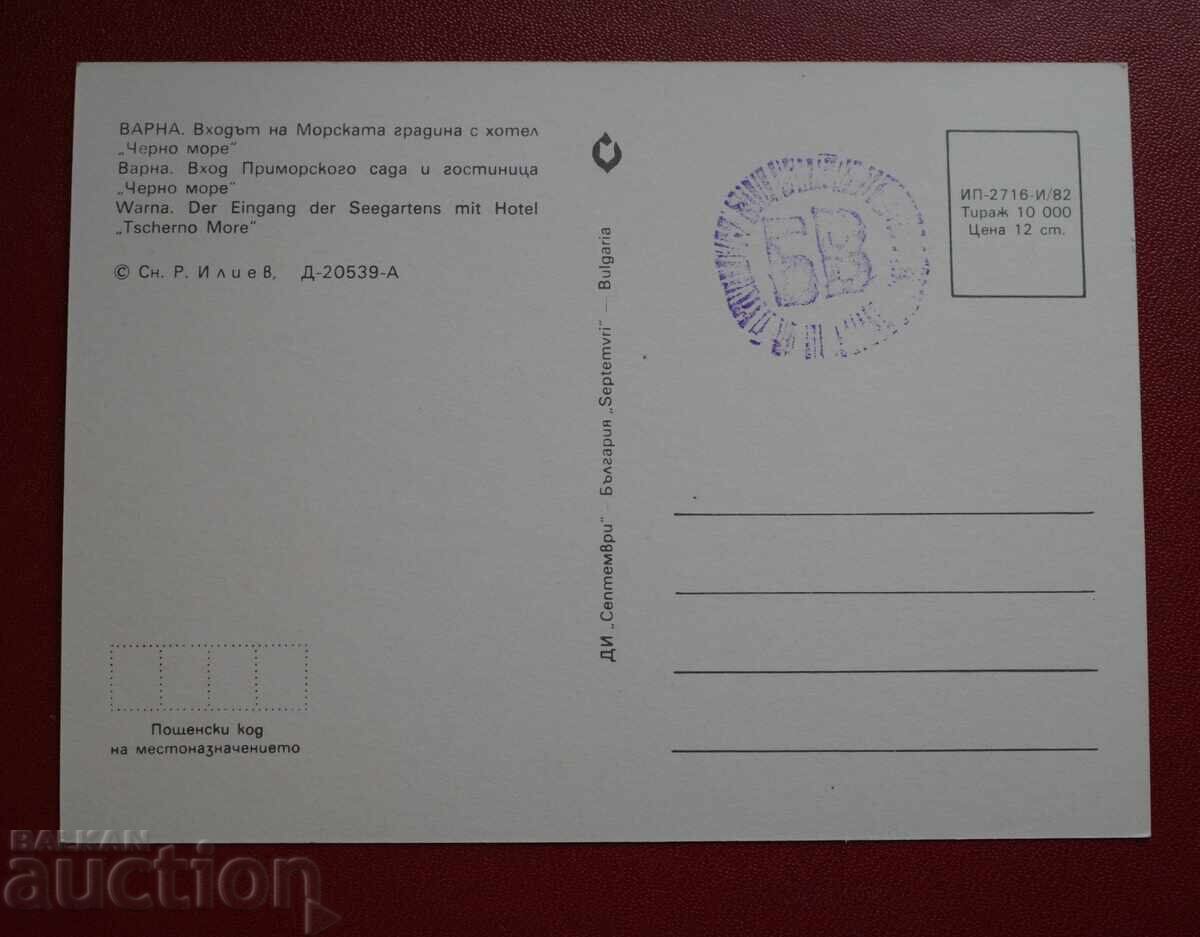 Варна с цена 2.00 лв. | € 1.02 Варна с цена 2.00 лв. | € 1.02