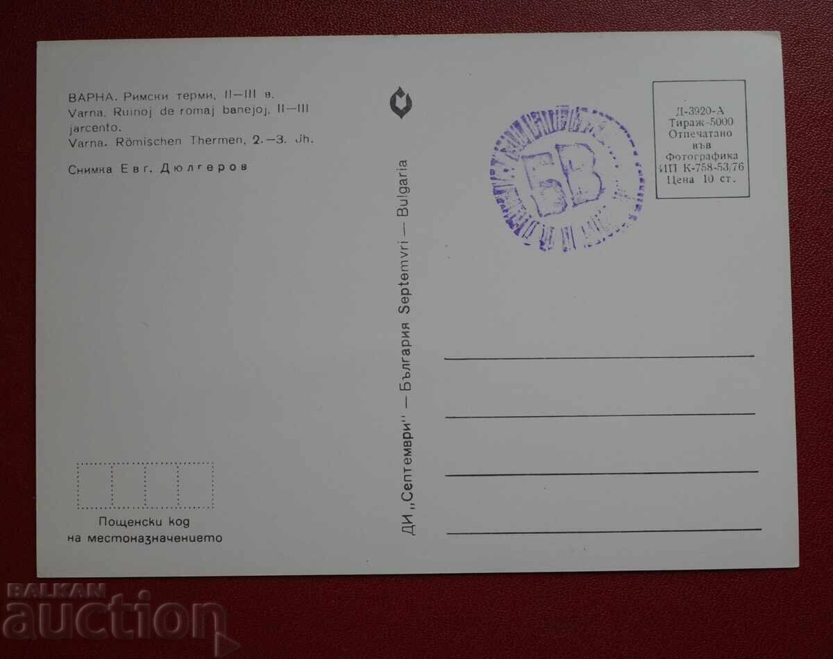 Varna with price 2.00 BGN | € 1.02 Varna with price 2.00 BGN | € 1.02