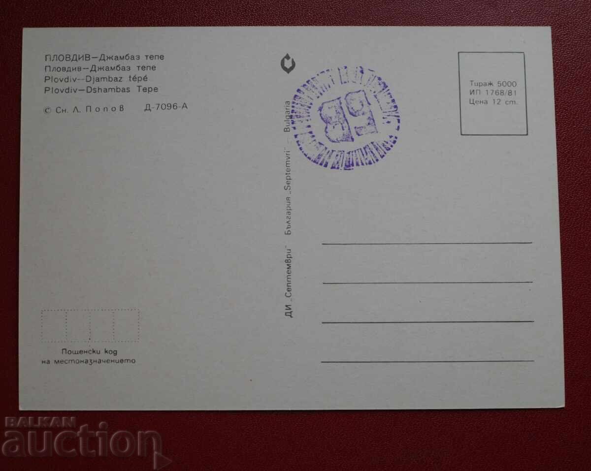 Πλόβντιβ με τιμή 2.00 BGN | € 1.02