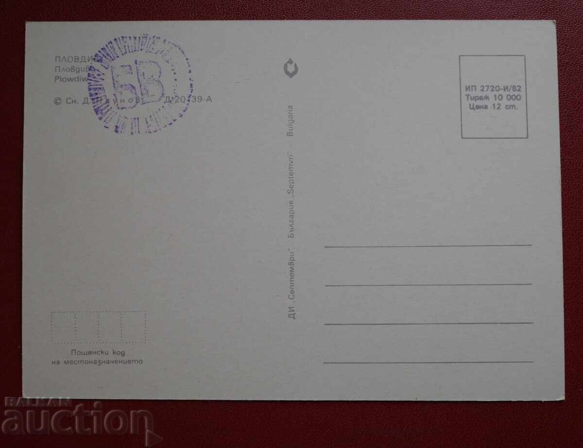 Plovdiv with price 2.00 BGN | € 1.02 Plovdiv with price 2.00 BGN | € 1.02