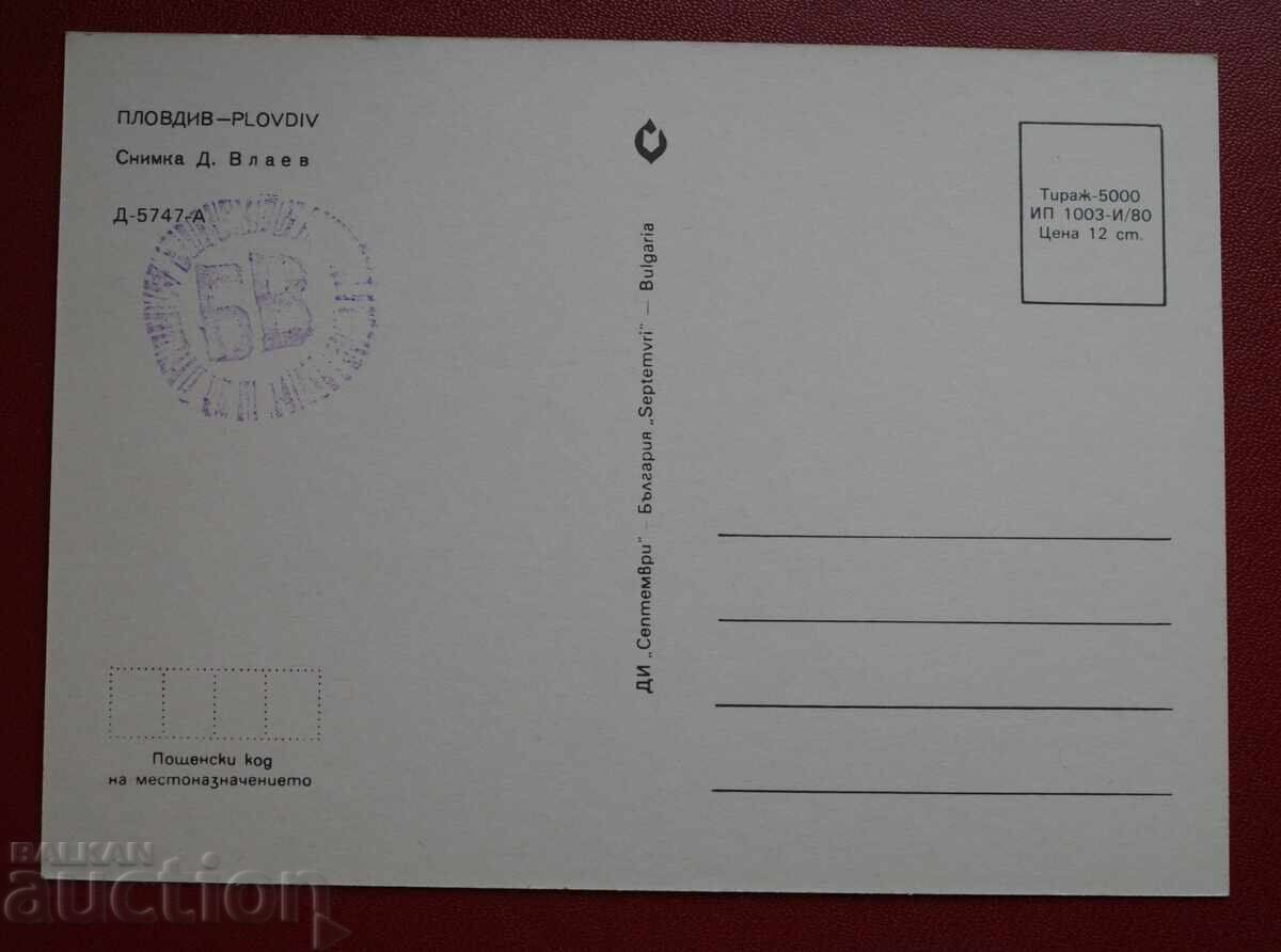 Plovdiv with price 2.00 BGN | € 1.02 Plovdiv with price 2.00 BGN | € 1.02