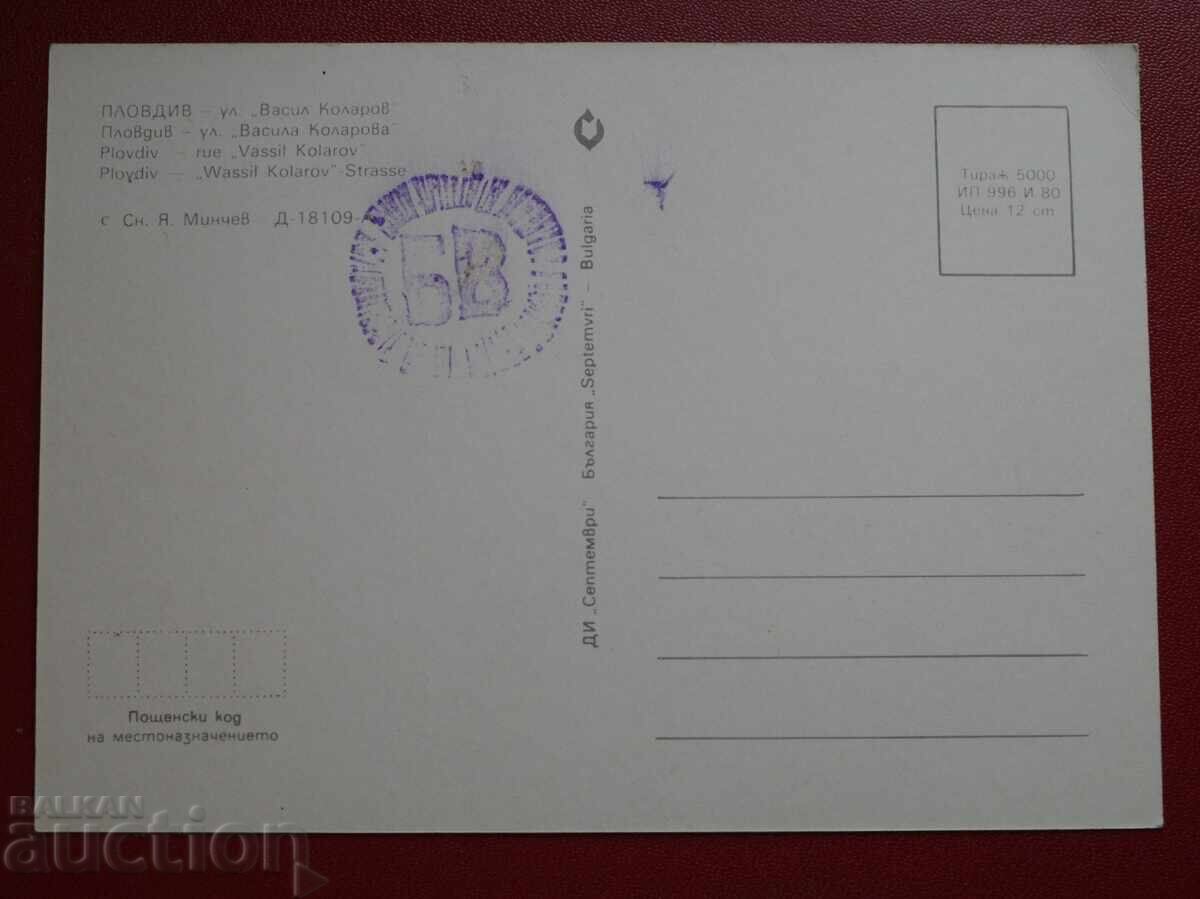 Plovdiv with price 1.00 BGN | € 0.51 Plovdiv with price 1.00 BGN | € 0.51