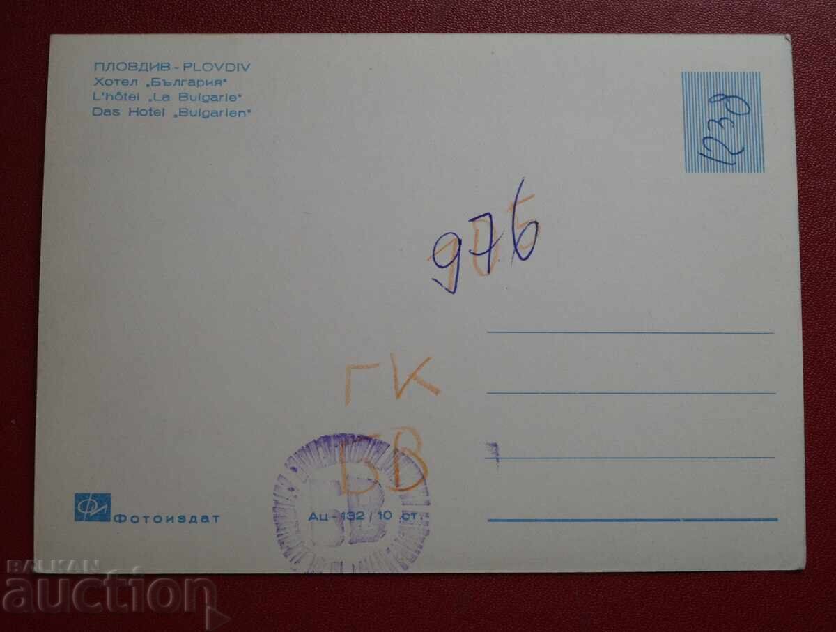 Plovdiv with price 2.00 BGN | € 1.02 Plovdiv with price 2.00 BGN | € 1.02