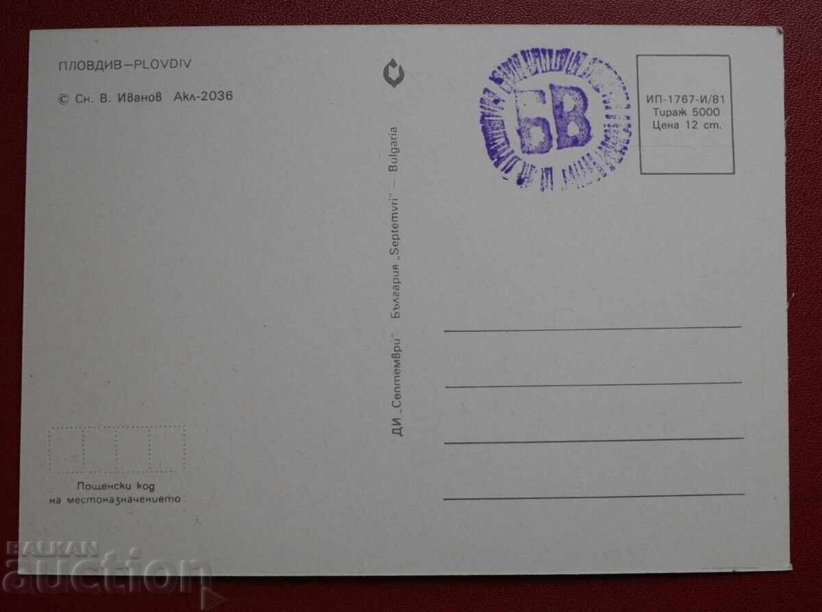 Plovdiv with price 2.00 BGN | € 1.02 Plovdiv with price 2.00 BGN | € 1.02