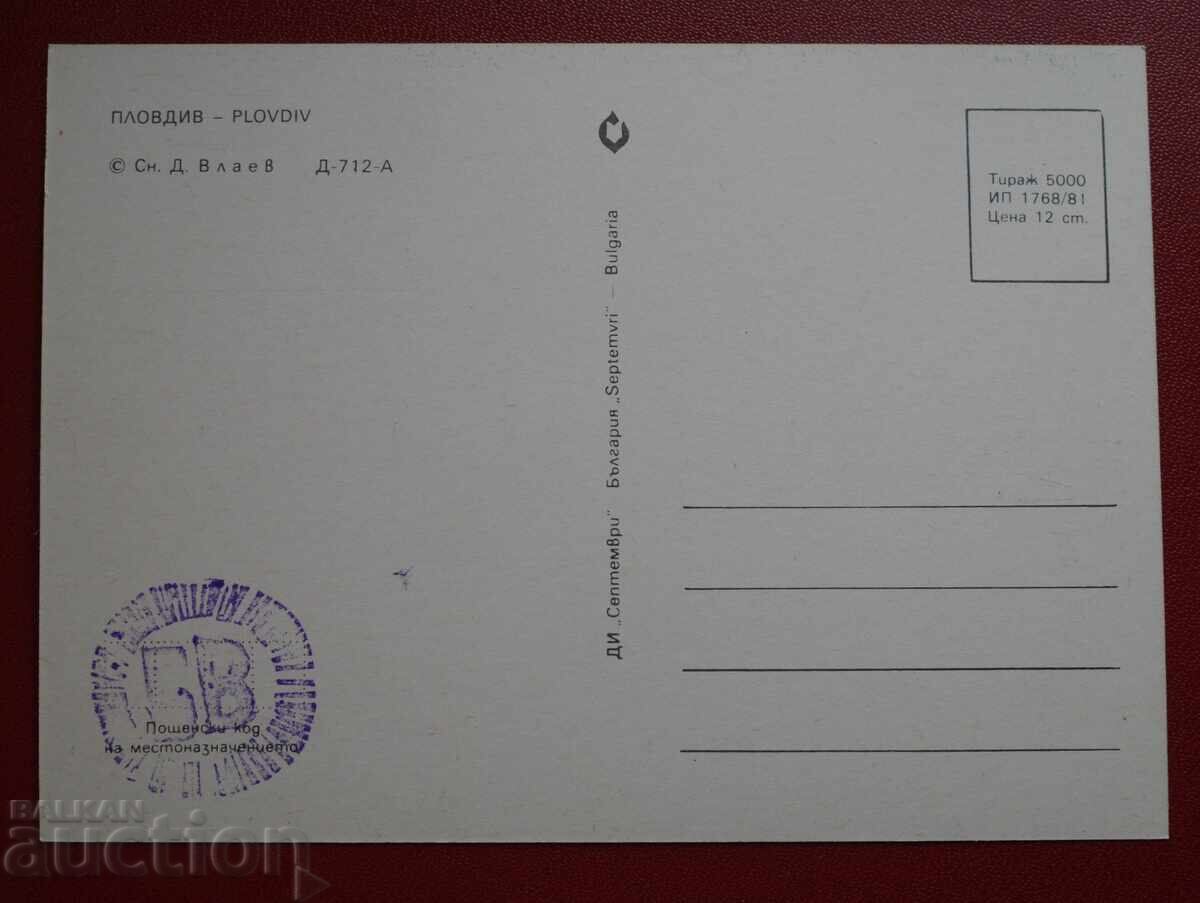 Plovdiv with price 2.00 BGN | € 1.02 Plovdiv with price 2.00 BGN | € 1.02