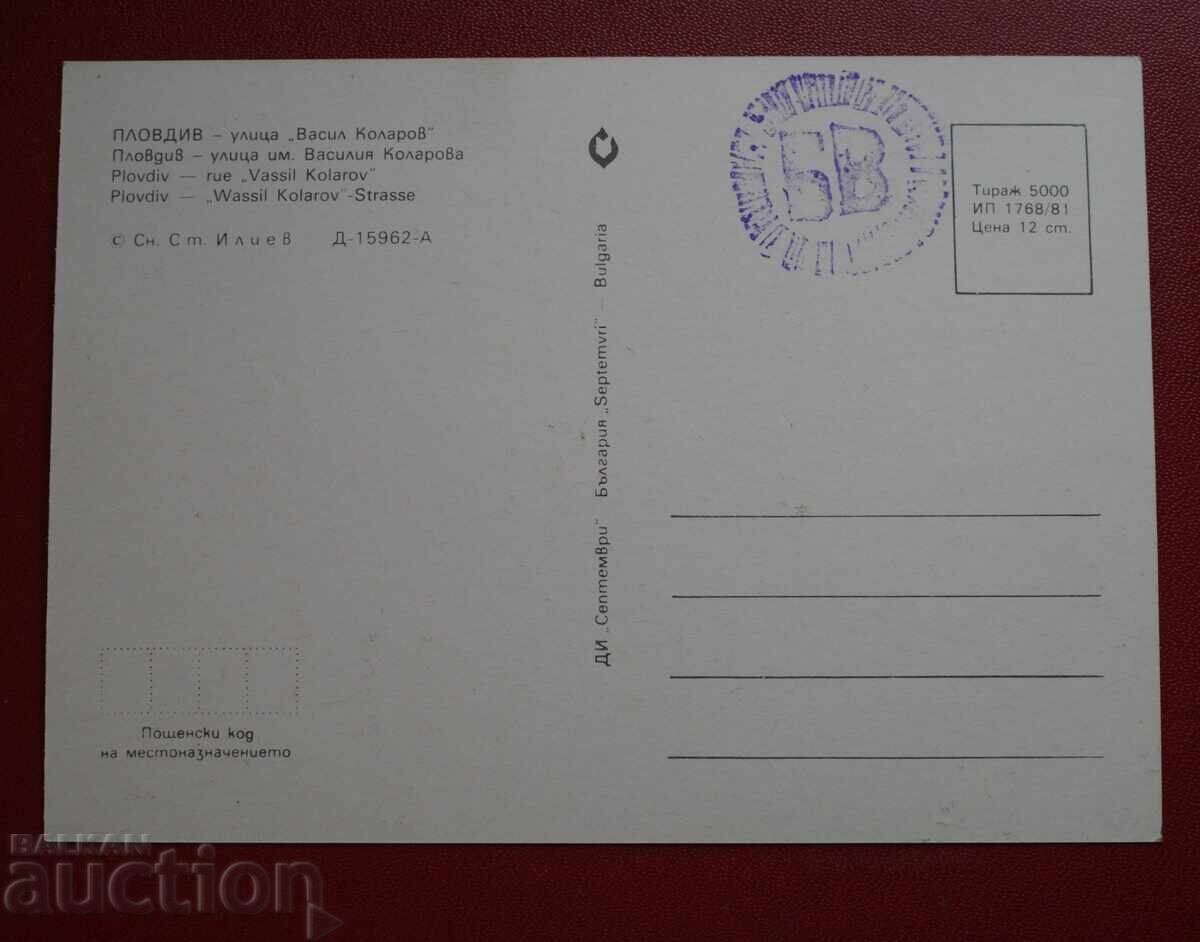 Plovdiv with price 3.00 BGN | € 1.53 Plovdiv with price 3.00 BGN | € 1.53