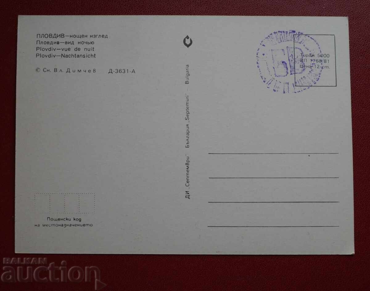 Пловдив с цена 2.00 лв. | € 1.02 Пловдив с цена 2.00 лв. | € 1.02