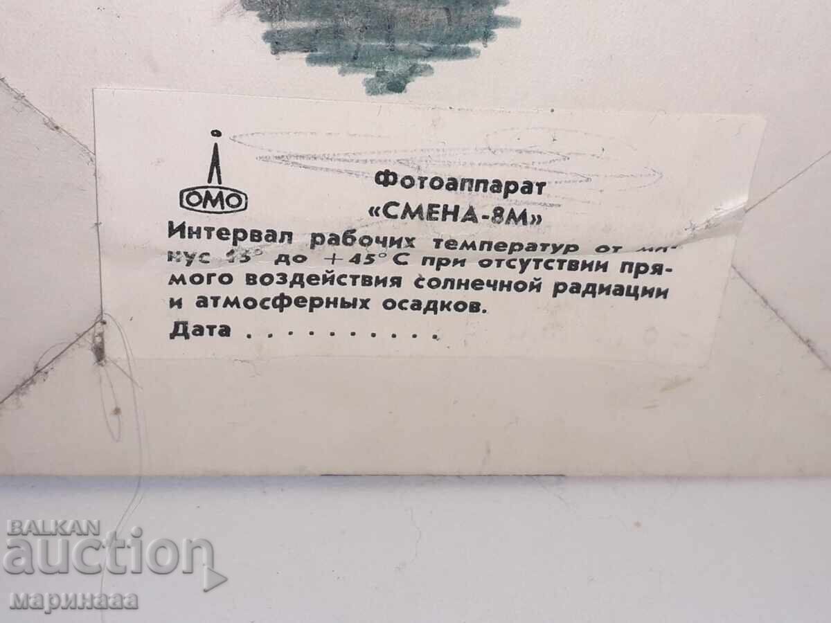 CAMERA "SMENA 8 M". USSR. NEW, IN BOX - 6 CAMERA "SMENA 8 M". USSR. NEW, IN BOX - 6