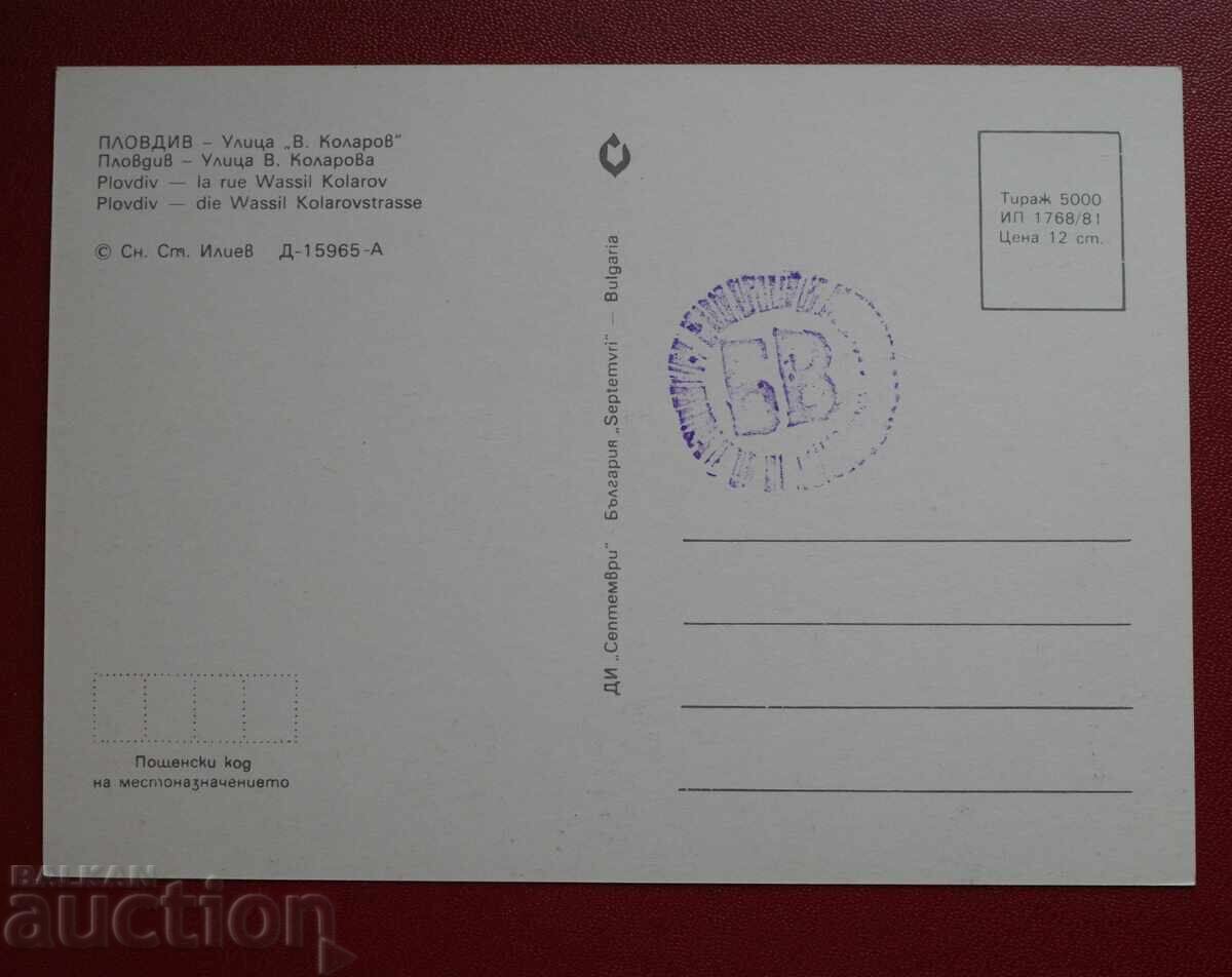 Plovdiv with price 3.00 BGN | € 1.53 Plovdiv with price 3.00 BGN | € 1.53