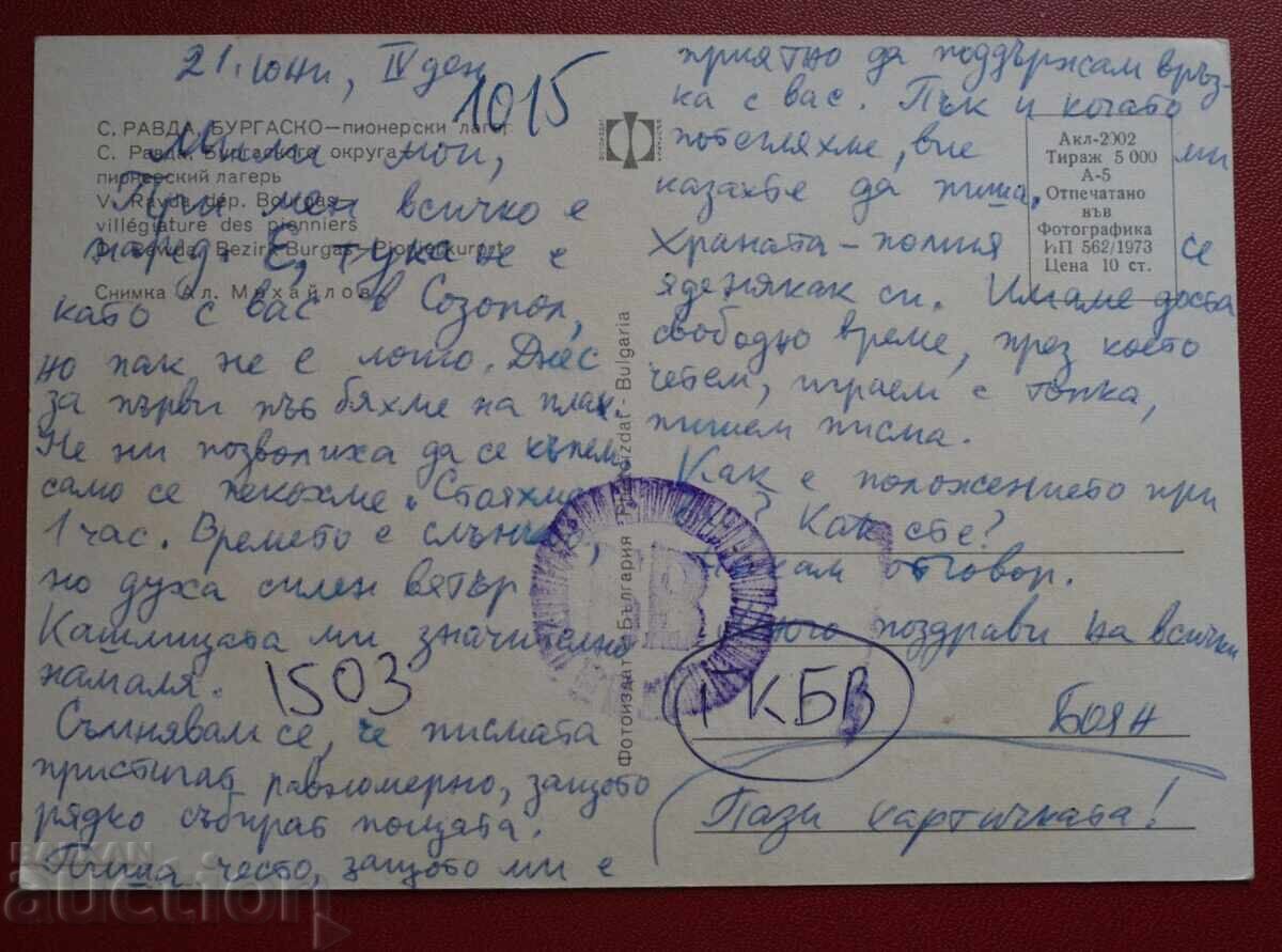 Μπουργκάς, σ. Ράβδα με τιμή 2.00 BGN | € 1.02 Μπουργκάς, σ. Ράβδα με τιμή 2.00 BGN | € 1.02