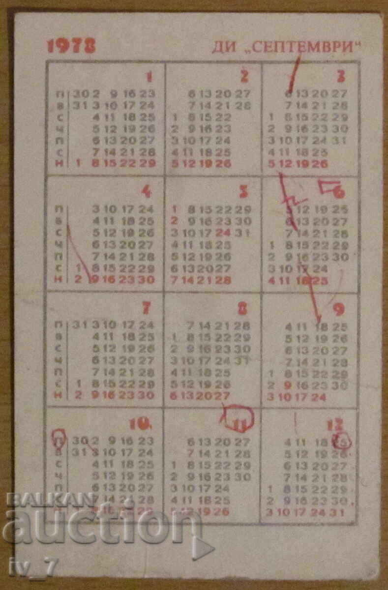 ΗΜΕΡΟΛΟΓΙΟ - ΛΕΥΣΚΙ-ΣΠΑΡΤΑΚΟΣ με τιμή 7.99 BGN | € 4.09