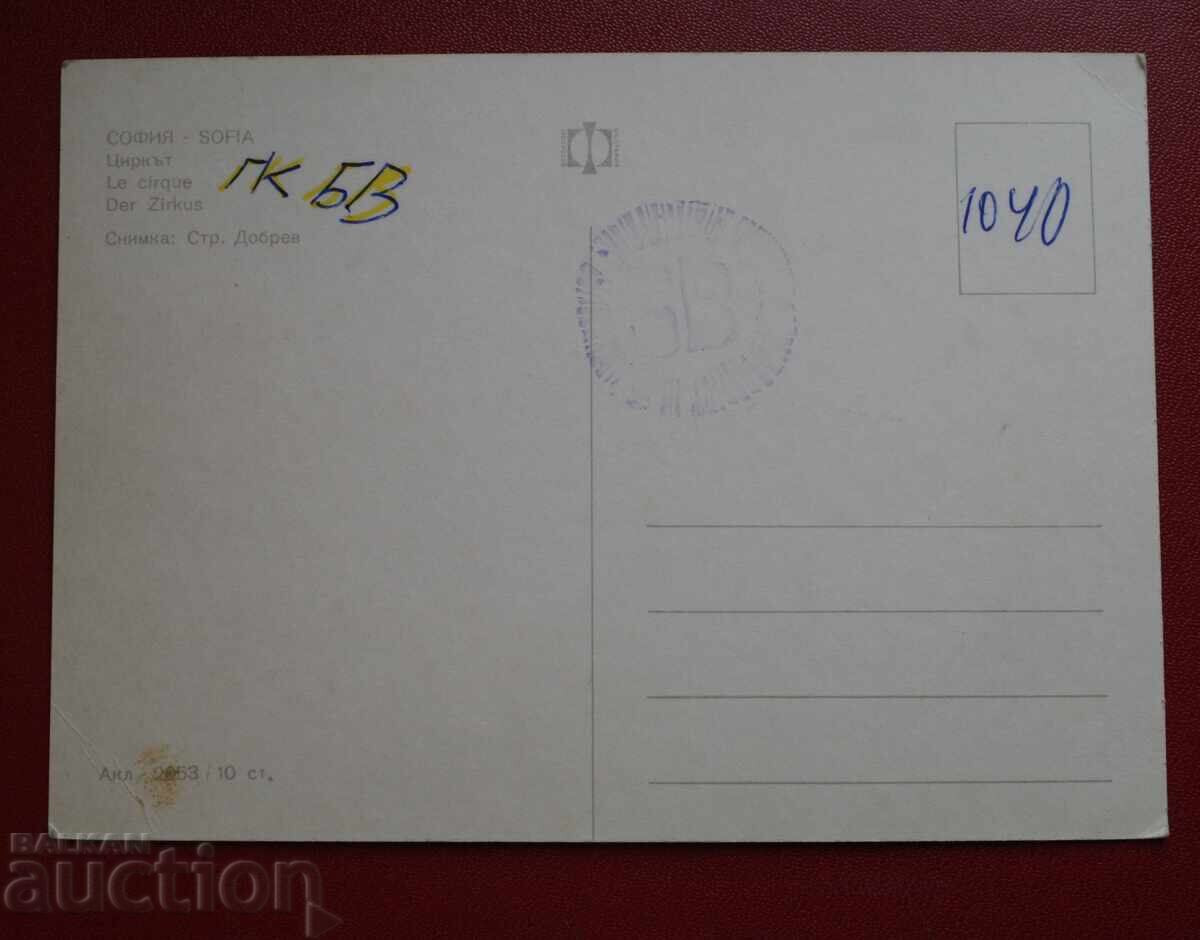 София - Цирка с цена 10.00 лв. | € 5.11 София - Цирка с цена 10.00 лв. | € 5.11