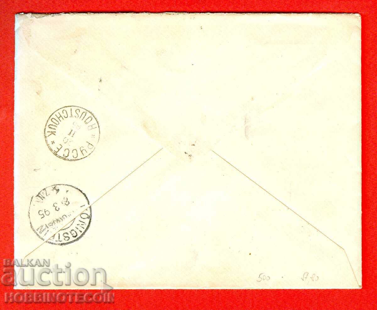 ΒΟΥΛΓΑΡΙΑ 2 3 ΜΕΓΑΛΟ 5 10 ΜΙΚΡΟ ΛΙΟΝΤΑΡΙ φάκελος ΒΑΡΝΑ ΓΕΡΜΑΝΙΑ 1895 με τιμή 193.63 BGN | € 99.00