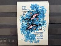 Σ.Σ.Σ.Ρ. - Θαλάσσια Ζώα - Διεθνής Έκθεση...(1975) MNH