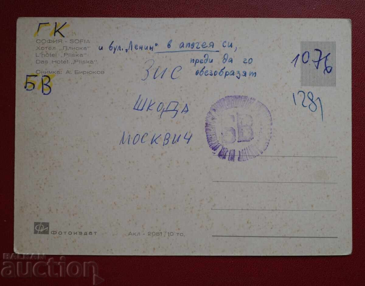 Sofia with price 2.00 BGN | € 1.02 Sofia with price 2.00 BGN | € 1.02