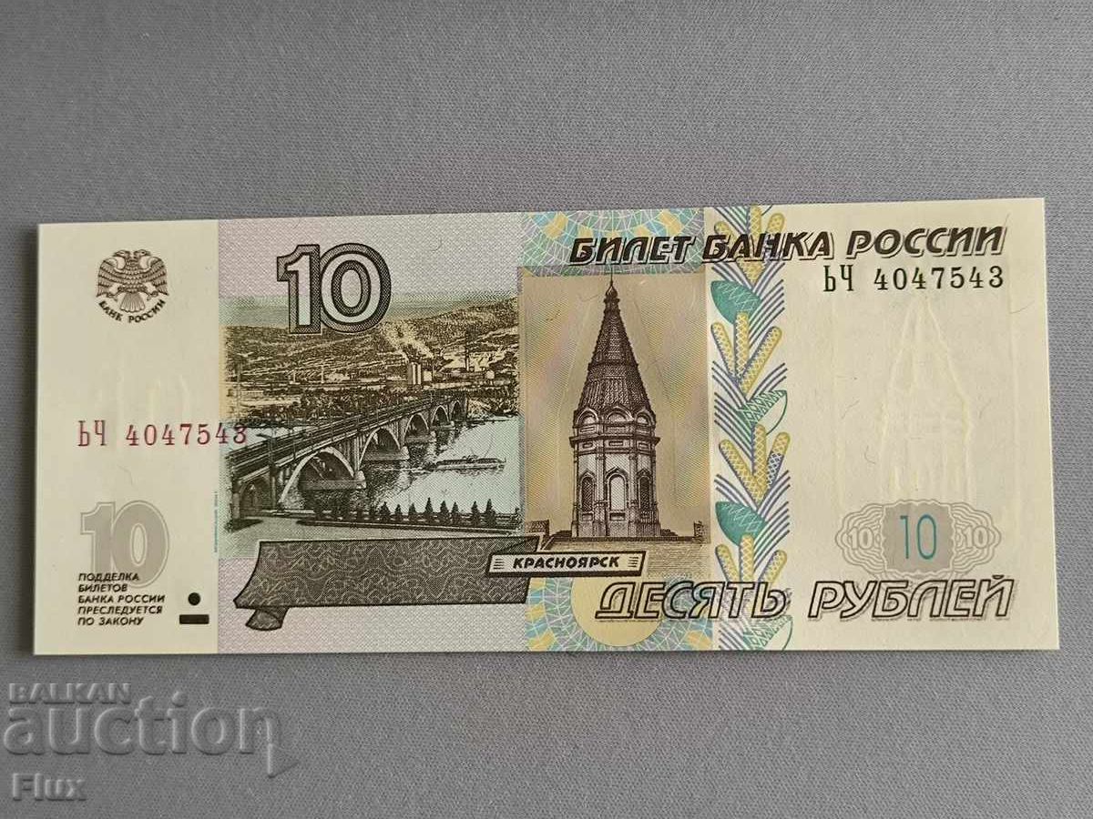 Τραπεζογραμμάτιο - Ρωσία - 10 ρούβλια UNC | 1997