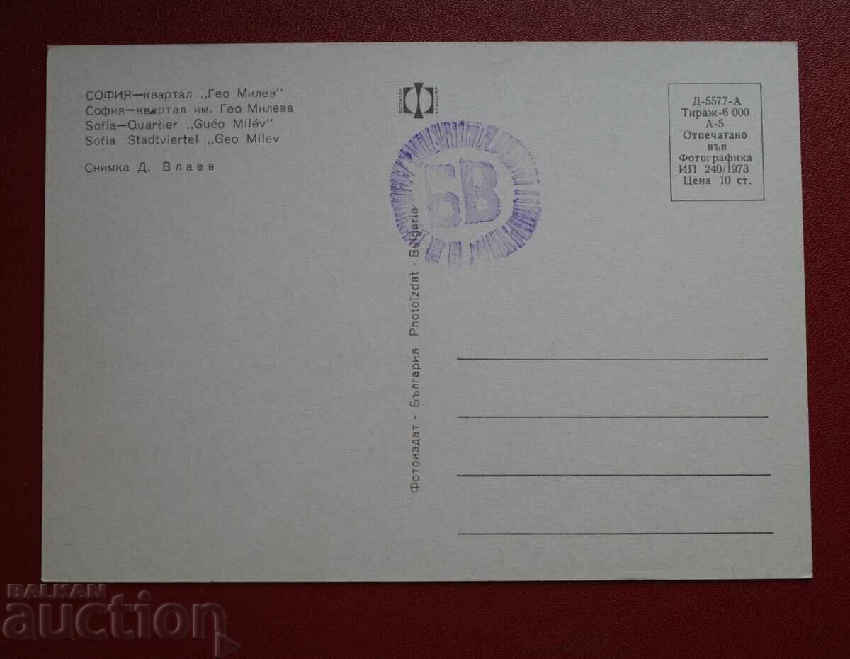 Sofia-Geo Milev with price 6.00 BGN | € 3.07