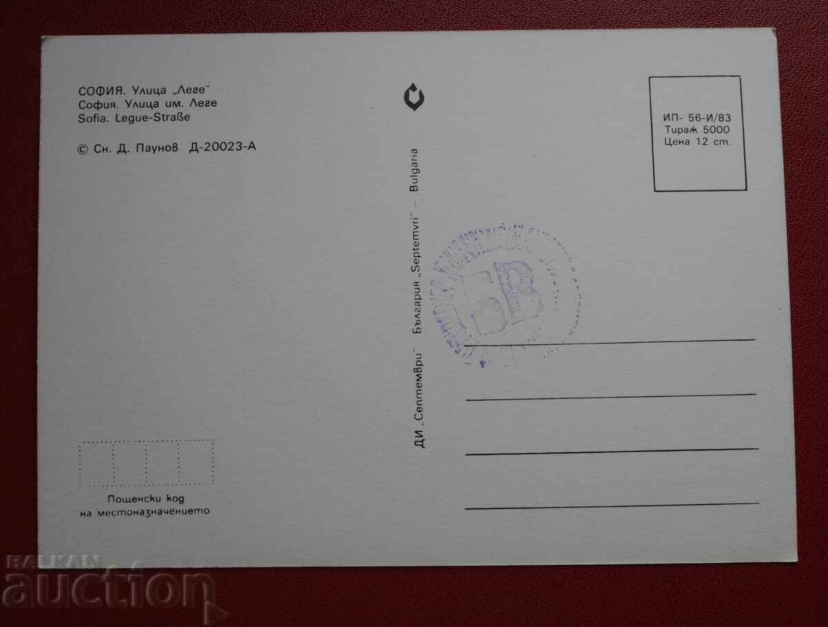 Σόφια - οδός Λέγκε με τιμή 5.00 BGN | € 2.56