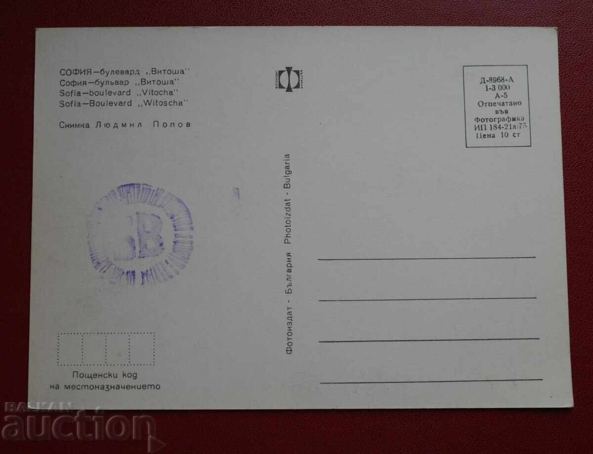 Sofia - Vitosha Blvd with price 17.00 BGN | € 8.69