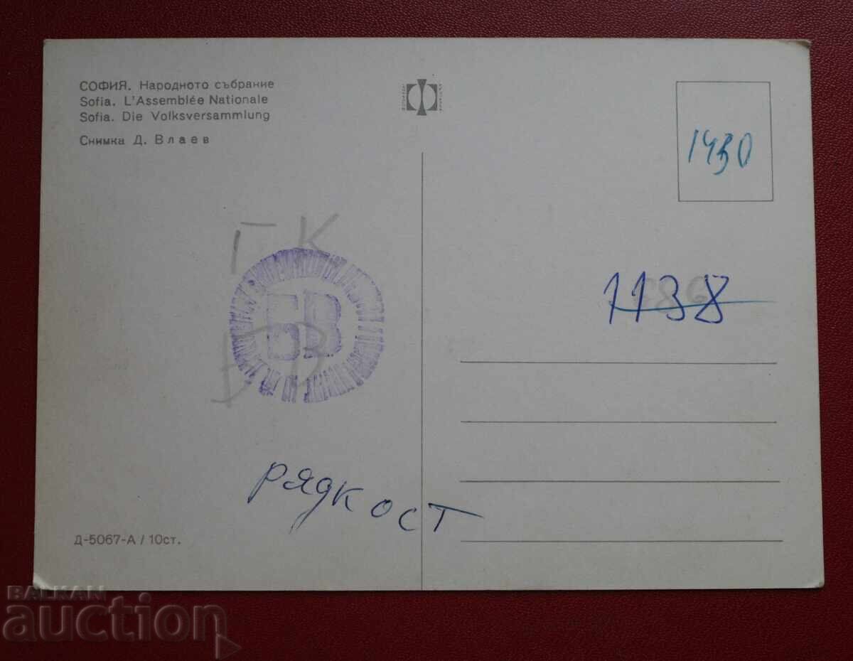 Sofia with price 2.00 BGN | € 1.02 Sofia with price 2.00 BGN | € 1.02