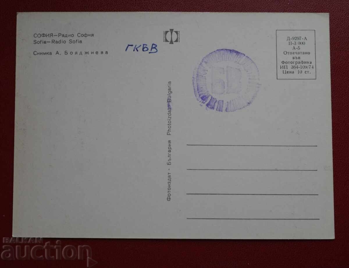 Ραδιόφωνο Σόφια με τιμή 7.50 BGN | € 3.83