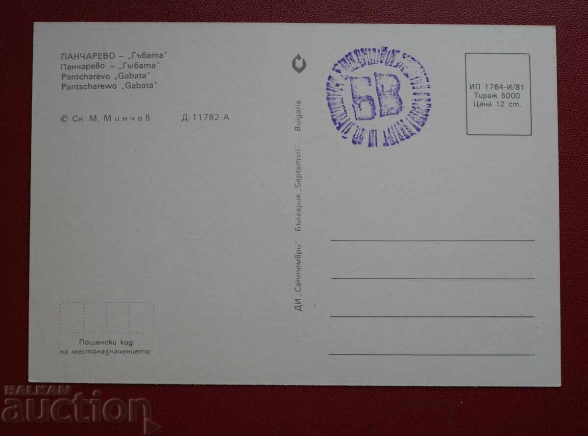 Pancharevo - Gŭbata με τιμή 2.00 BGN | € 1.02 Pancharevo - Gŭbata με τιμή 2.00 BGN | € 1.02