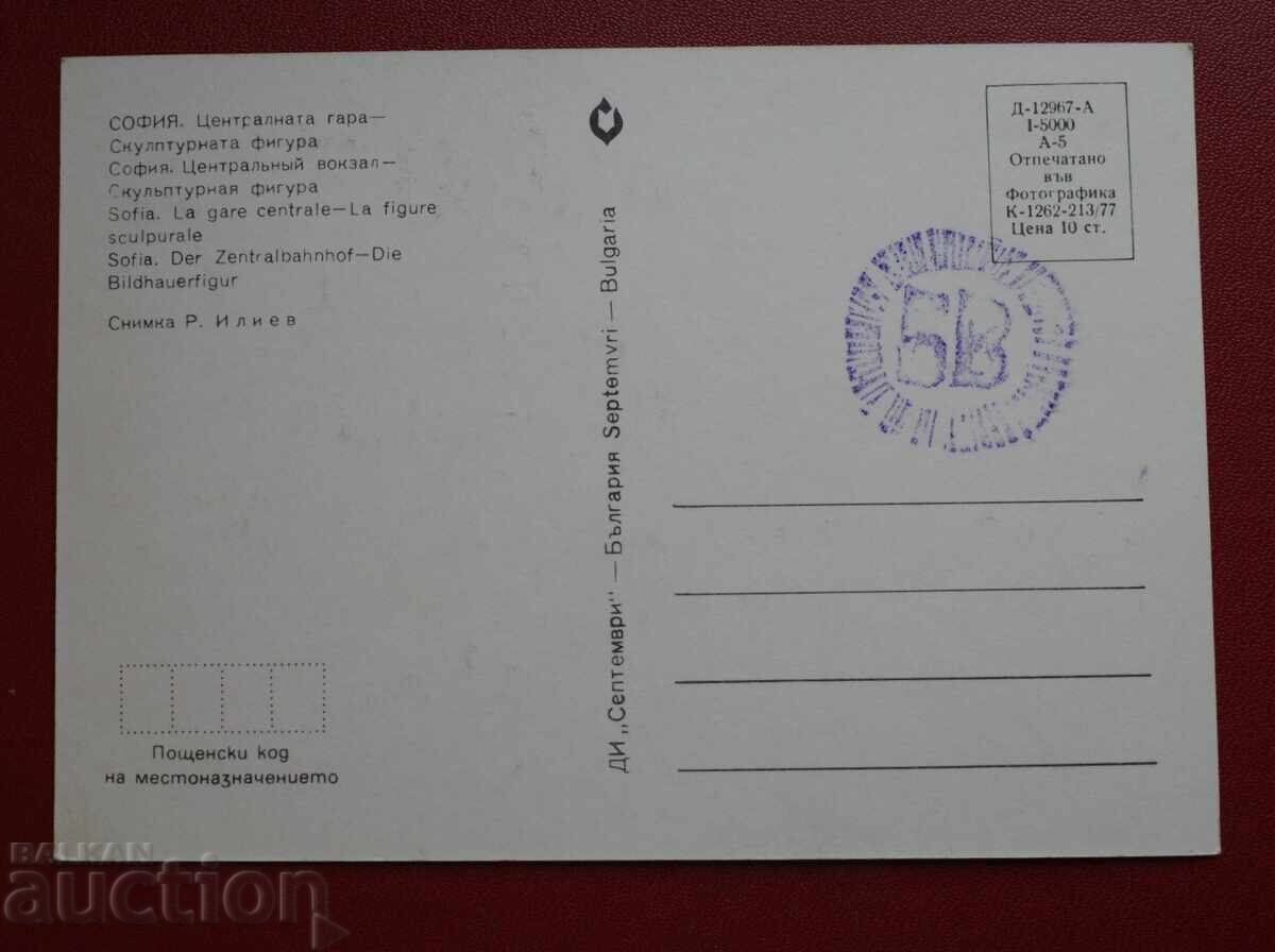 Σόφια - Η Σταθμός με τιμή 1.00 BGN | € 0.51