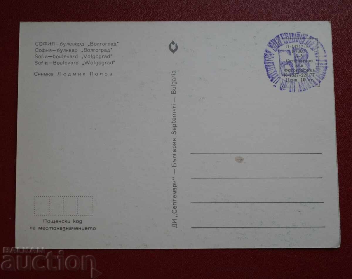 Sofia - Volograd Blvd with price 5.50 BGN | € 2.81