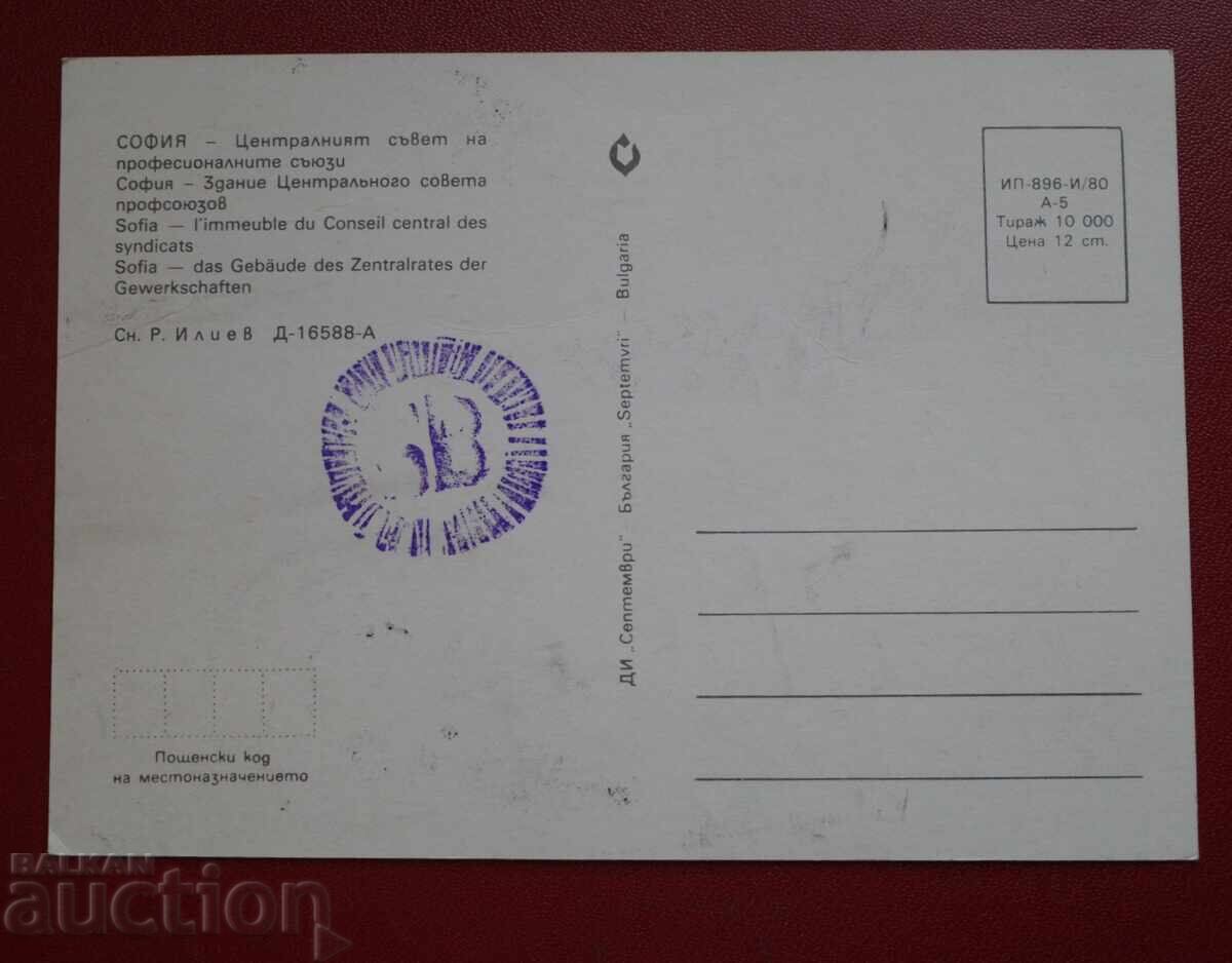 Sofia with price 2.00 BGN | € 1.02