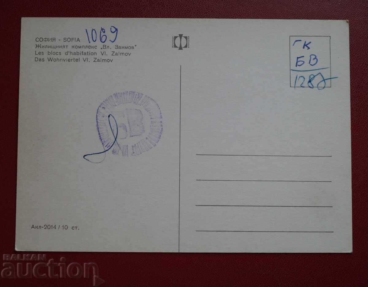 Sofia with price 2.50 BGN | € 1.28