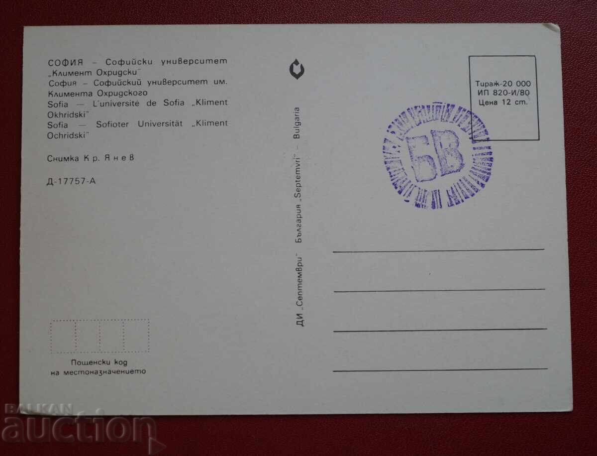 Sofia with price 2.00 BGN | € 1.02 Sofia with price 2.00 BGN | € 1.02