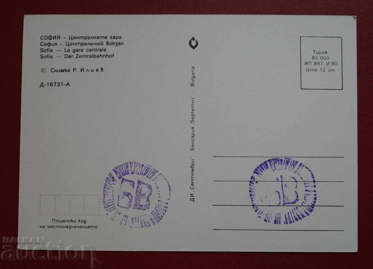 Σόφια - Η Σταθμός με τιμή 2.00 BGN | € 1.02 Σόφια - Η Σταθμός με τιμή 2.00 BGN | € 1.02