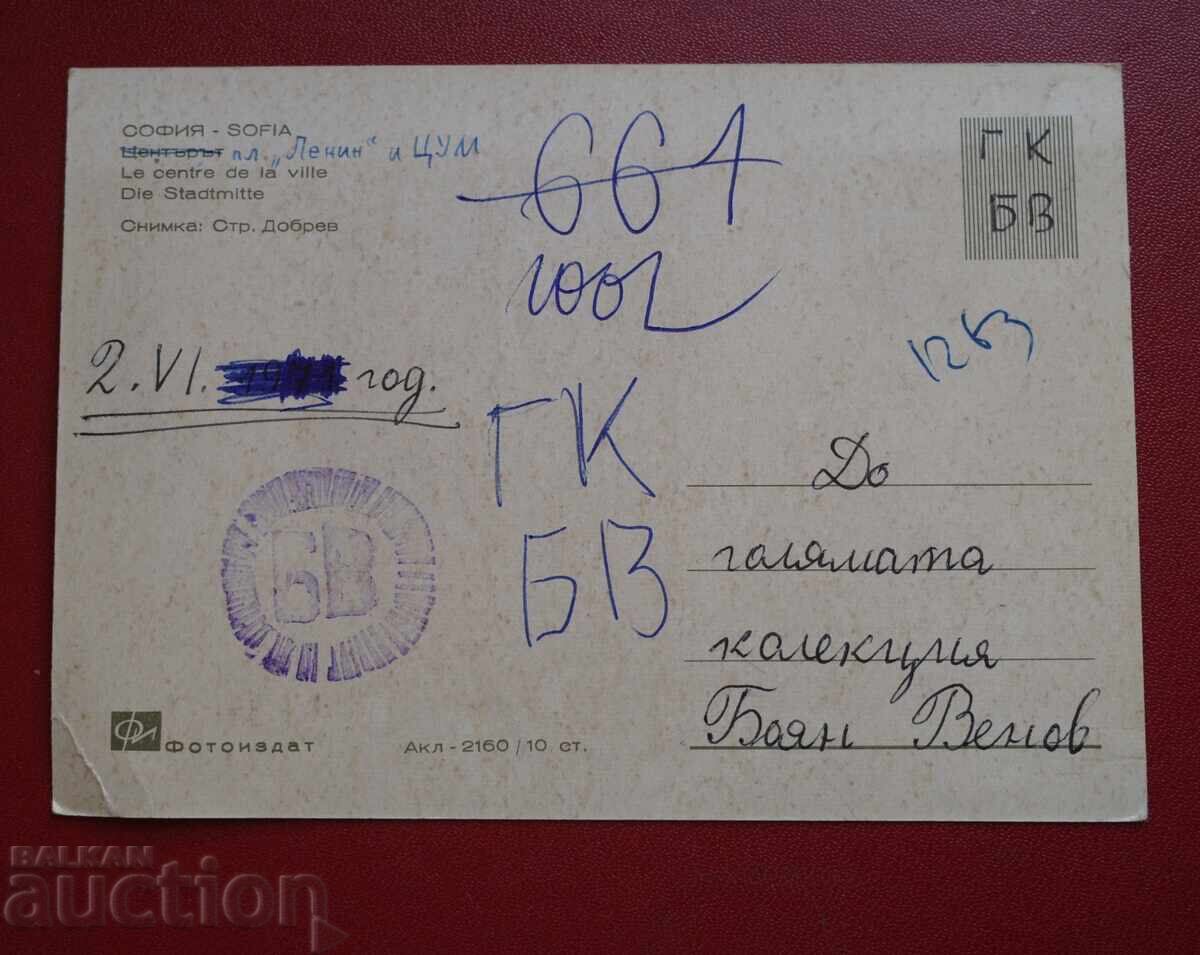 Sofia with price 7.50 BGN | € 3.83