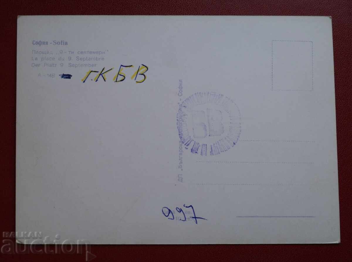 Sofia with price 5.00 BGN | € 2.56