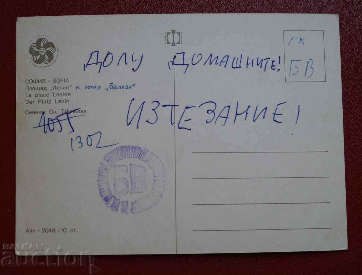 Sofia - pl. Lenin with price 2.00 BGN | € 1.02