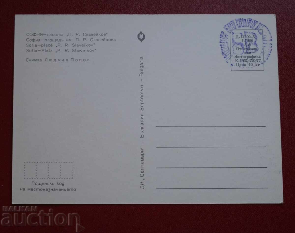 Sofia - pl. P. R. Slaveykov with price 16.00 BGN | € 8.18