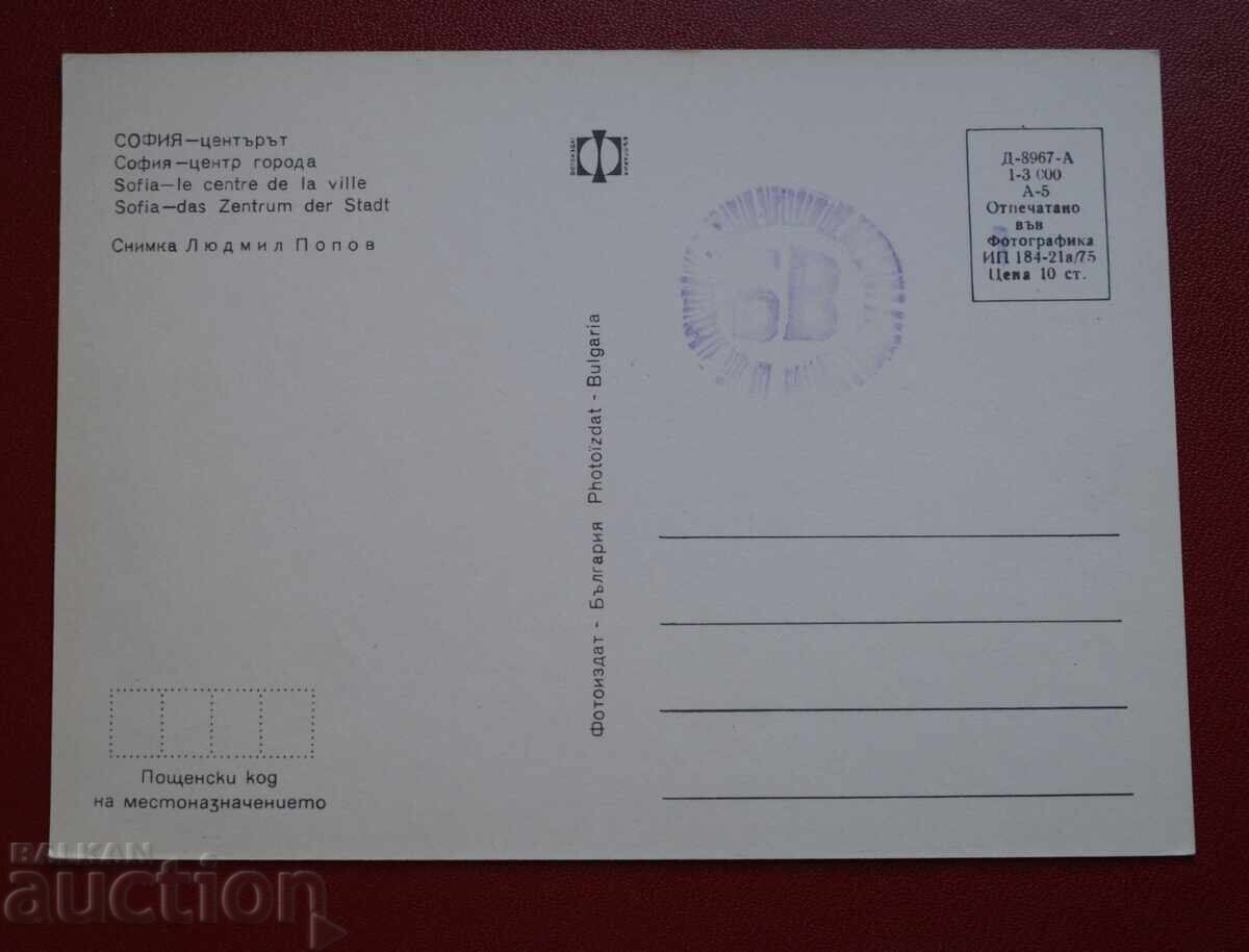 Sofia with price 17.00 BGN | € 8.69